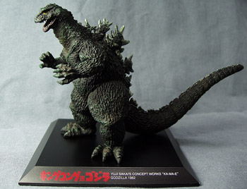 酒井ゆうじコンセプトワークス GODZILLA 構